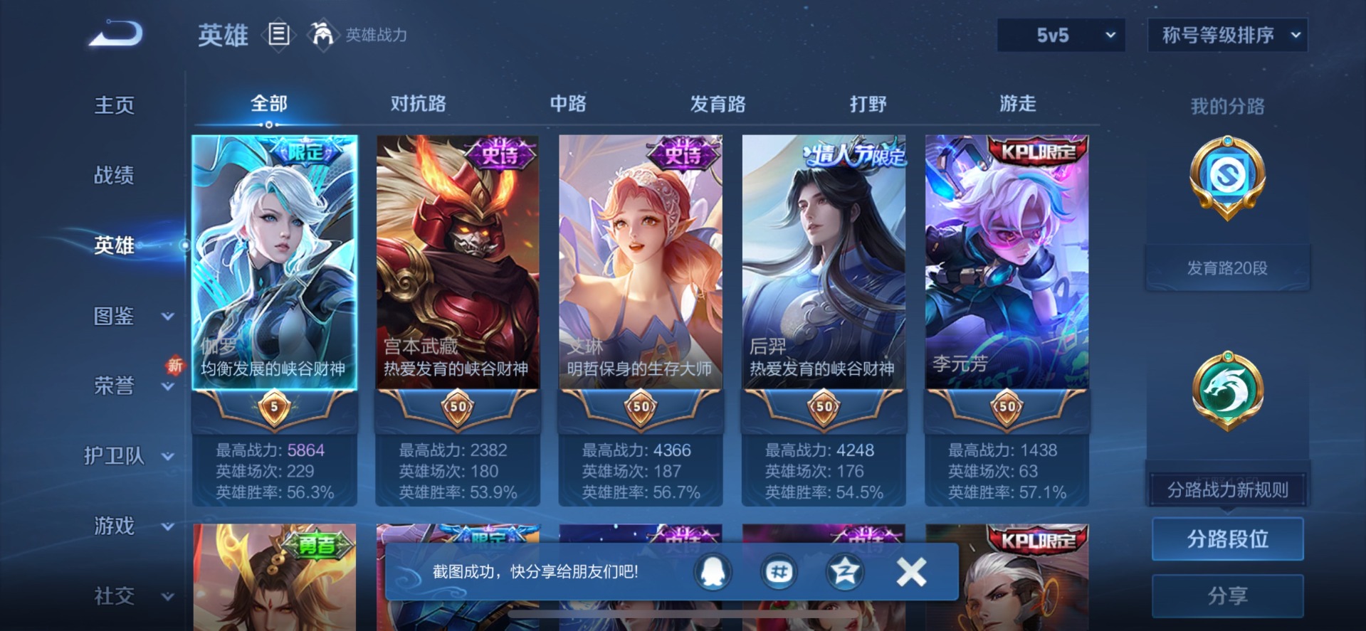 WZCMW45468王者荣耀账号详情图14