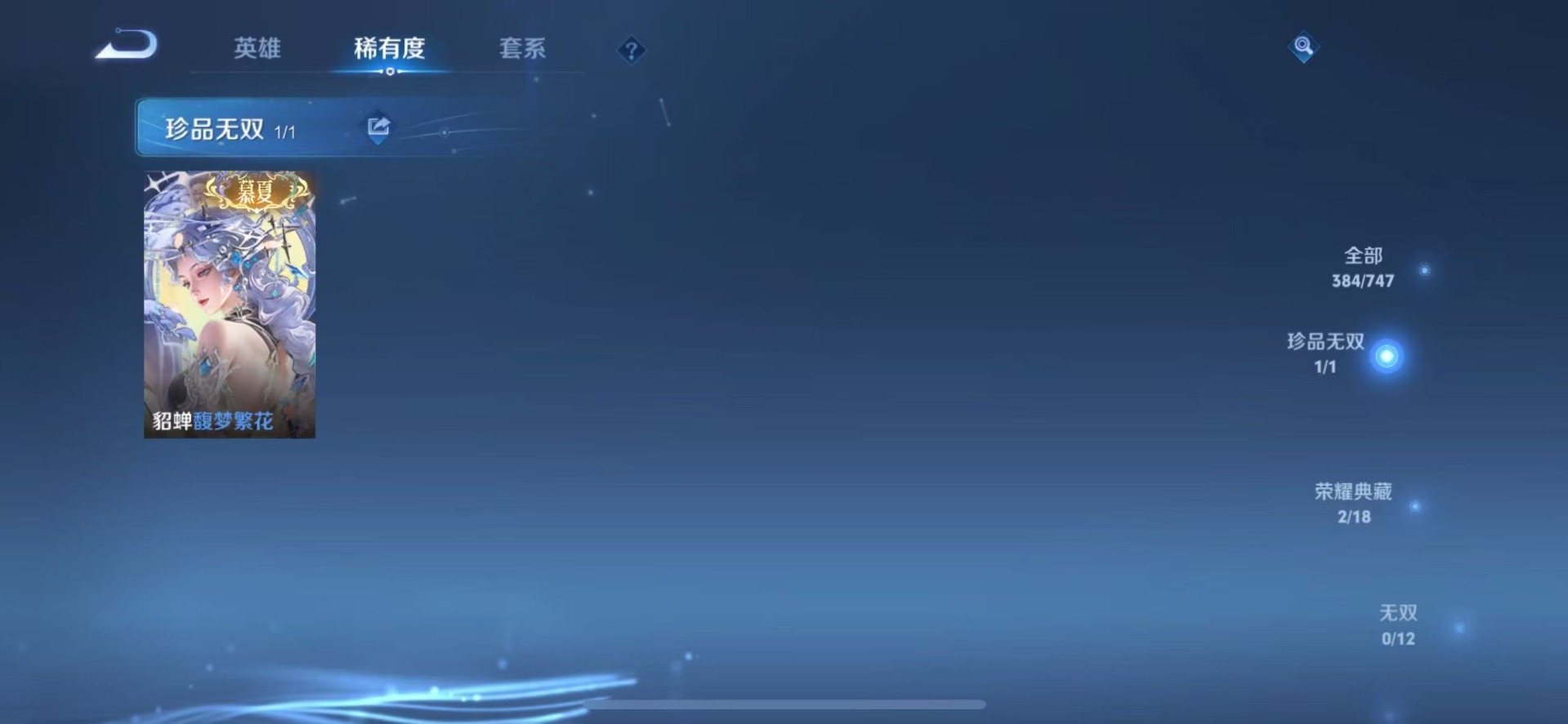 WZCMW45470王者荣耀账号详情图11