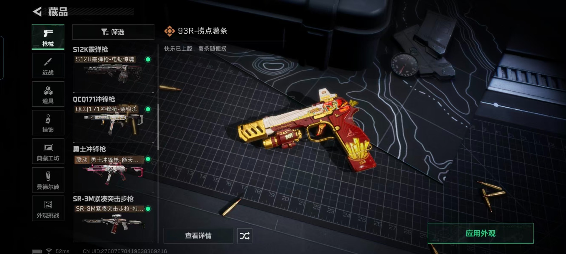 SJZCMW40887三角洲行动账号详情图8 SJZCMW40887三角洲行动账号详情图8