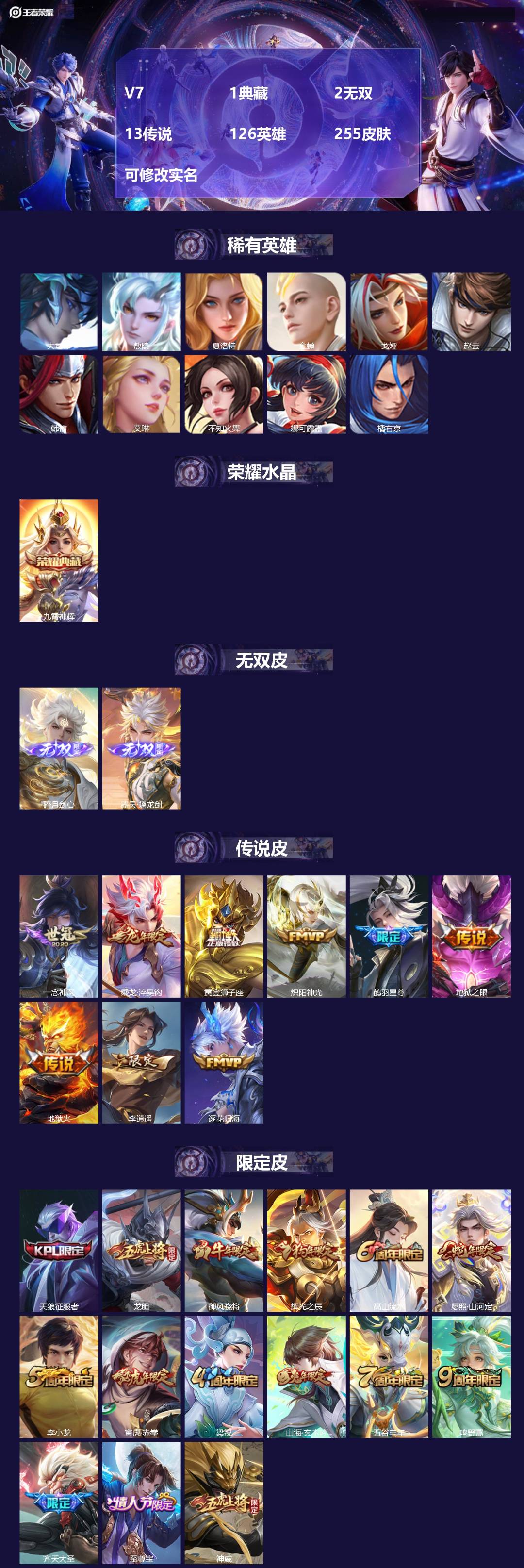 王者荣耀账号苹果QQV7 1典藏 2无双 13传说 126英雄 255皮肤 可修改实名 
【英雄全皮】蒙恬全皮,敖隐全皮