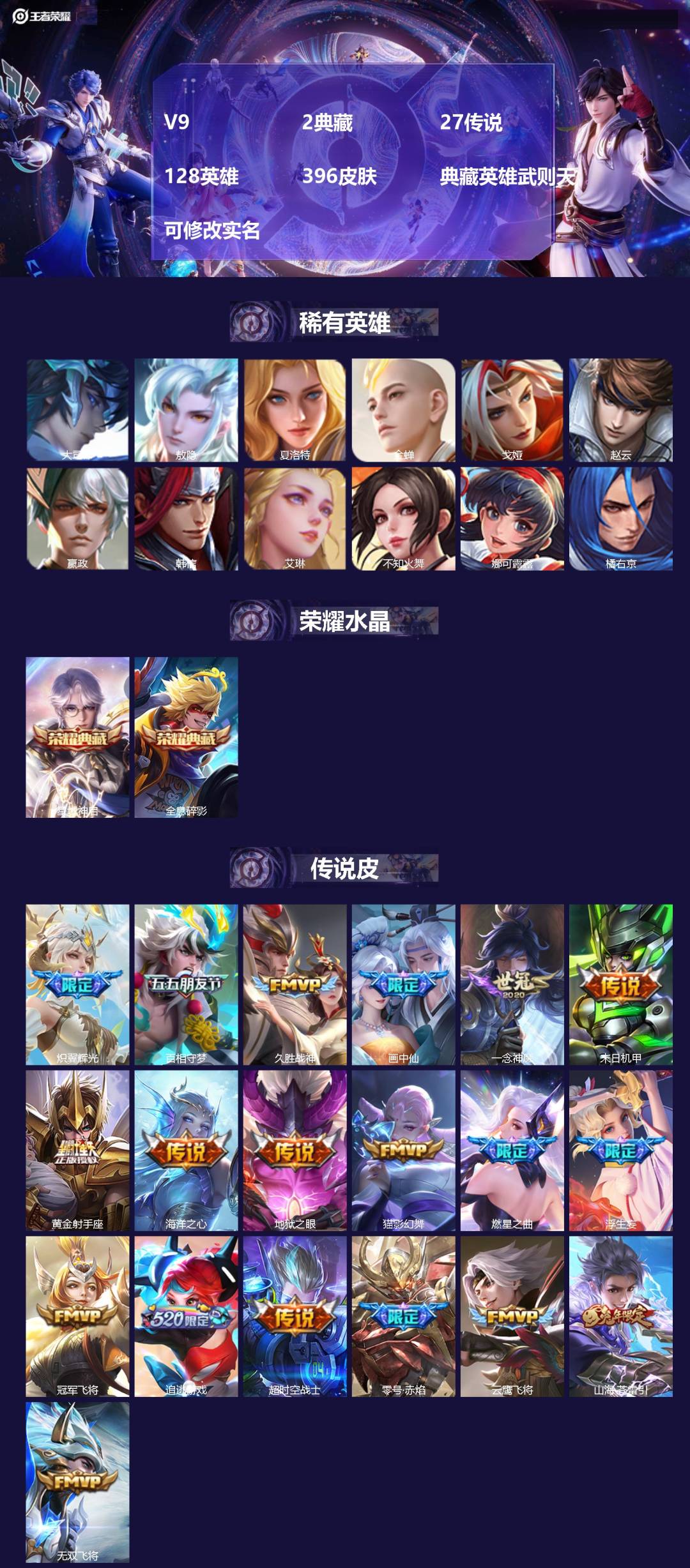 王者荣耀账号安卓QQ[15158398]V9 2典藏 27传说 128英雄 396皮肤 典藏英雄武则天 可修改实名 
【