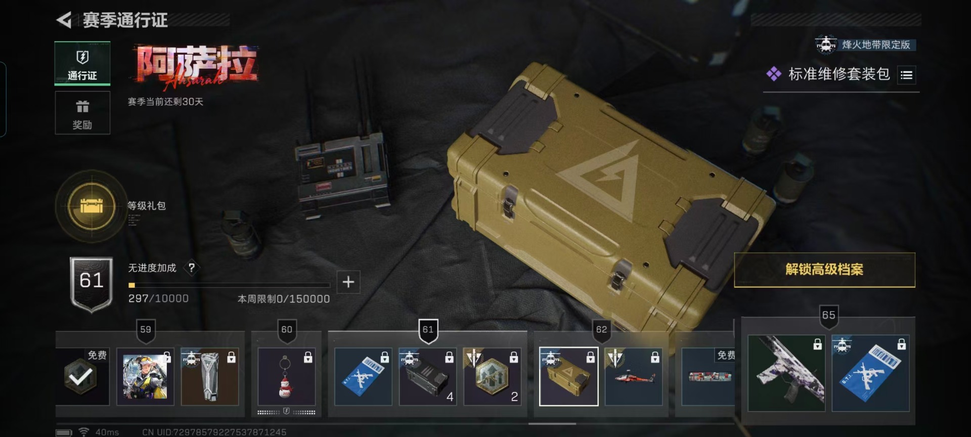 SJZCMW40888三角洲行动账号详情图2 SJZCMW40888三角洲行动账号详情图2