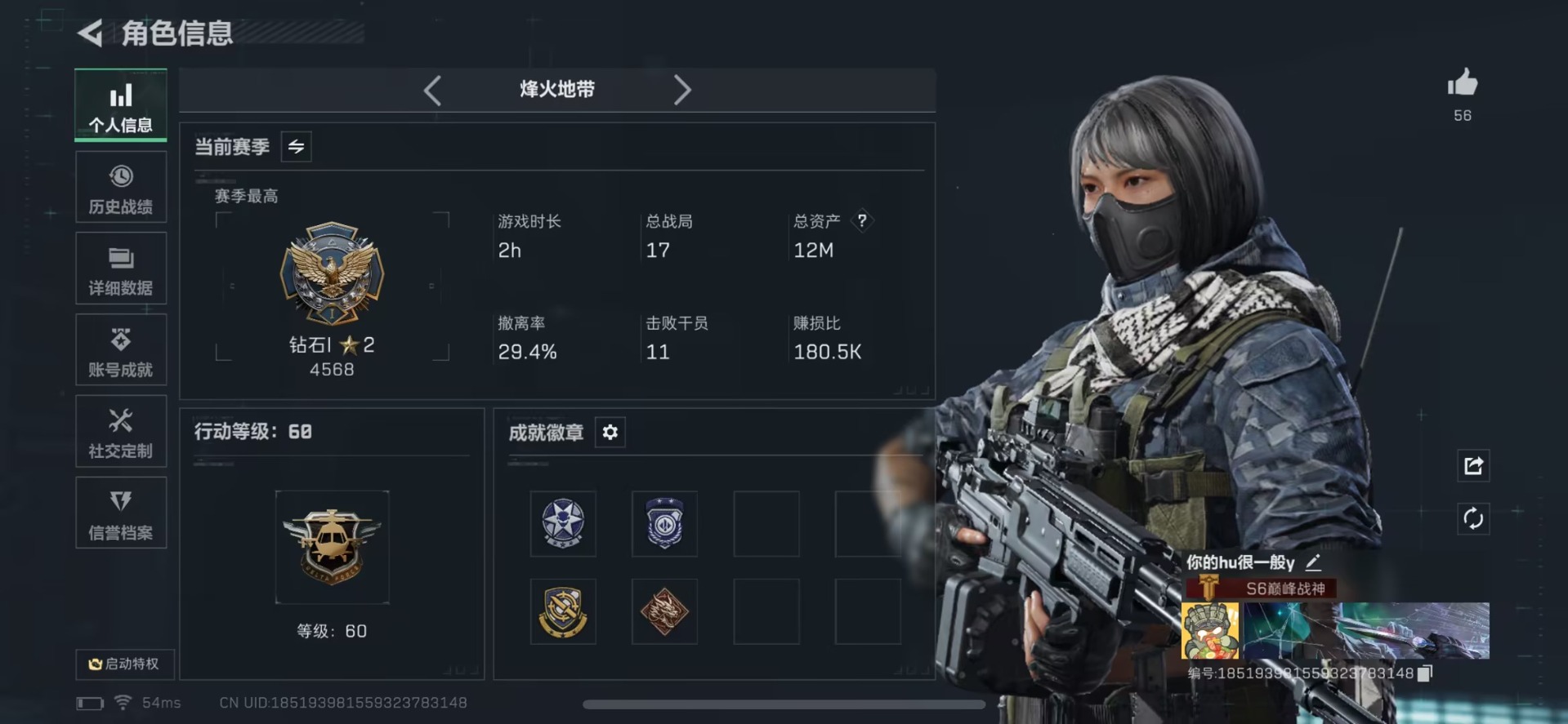 SJZQM40821三角洲行动账号详情图8