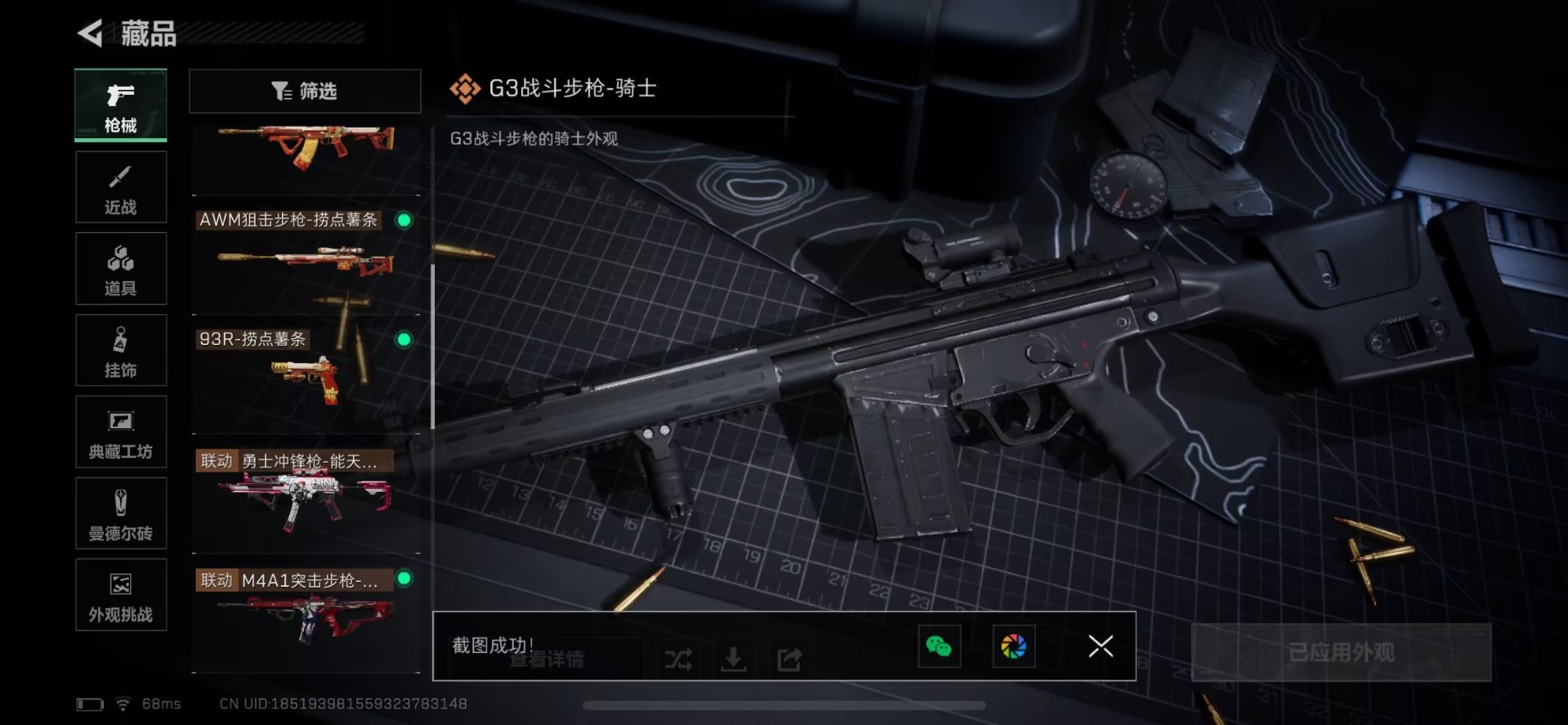 SJZQM40821三角洲行动账号详情图16