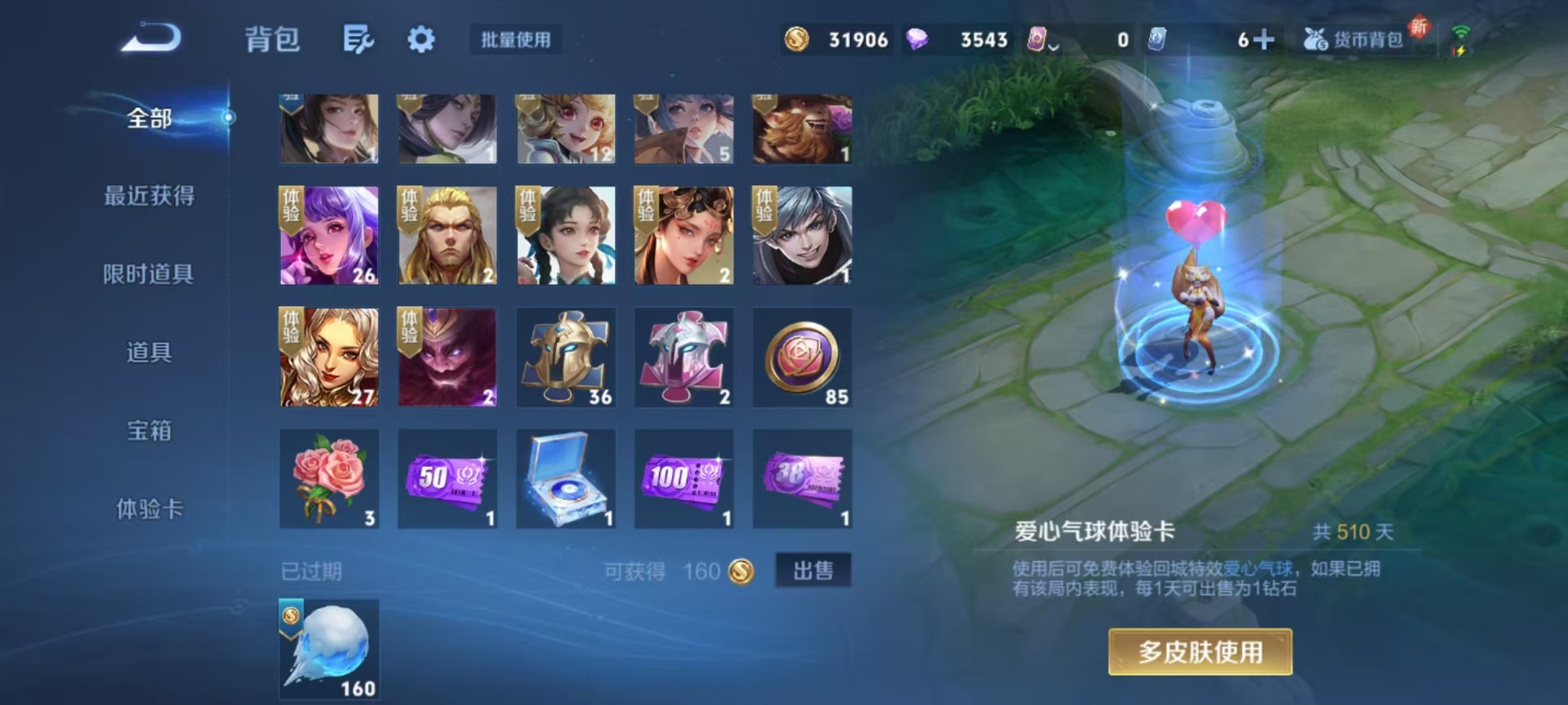 WZQM45594王者荣耀账号详情图8