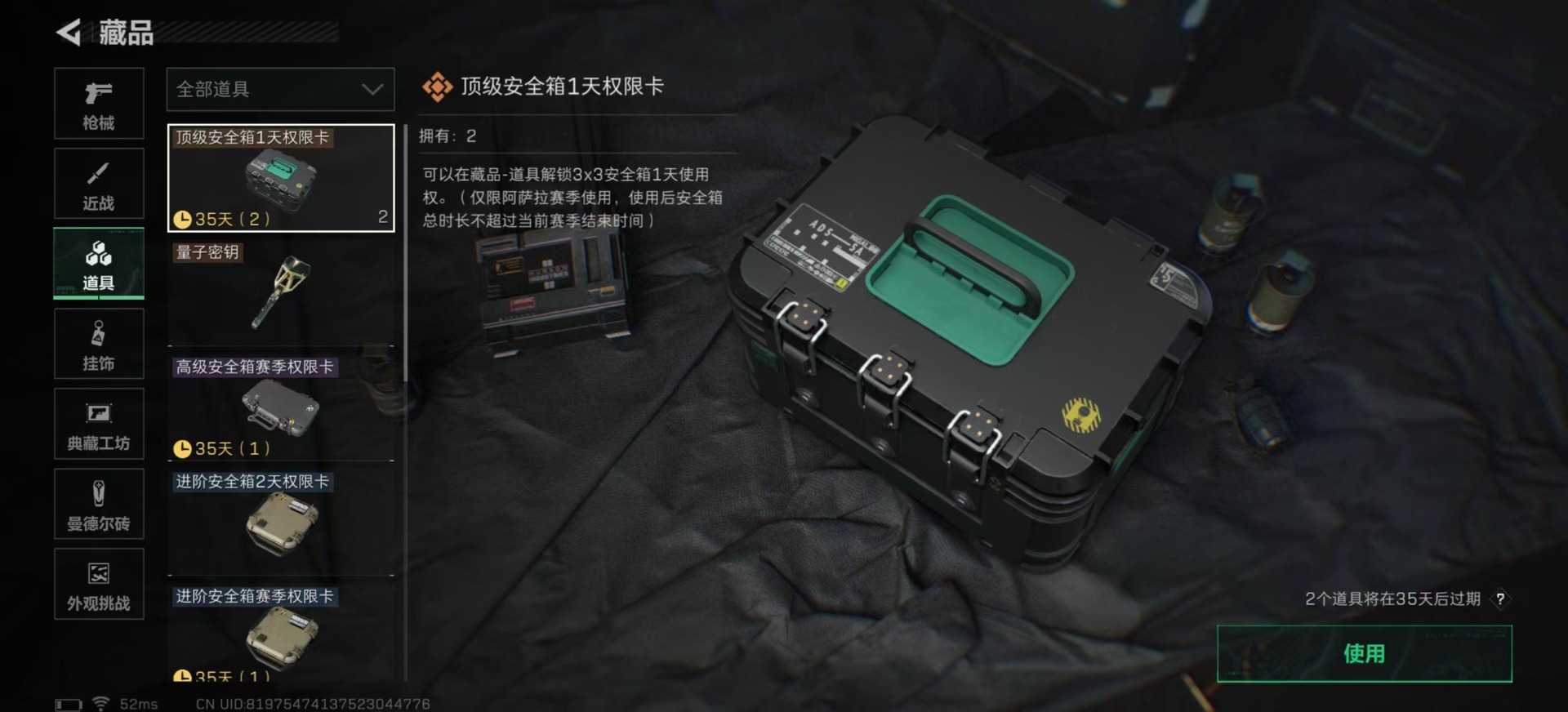 SJZQM40941三角洲行动账号详情图20 SJZQM40941三角洲行动账号详情图20