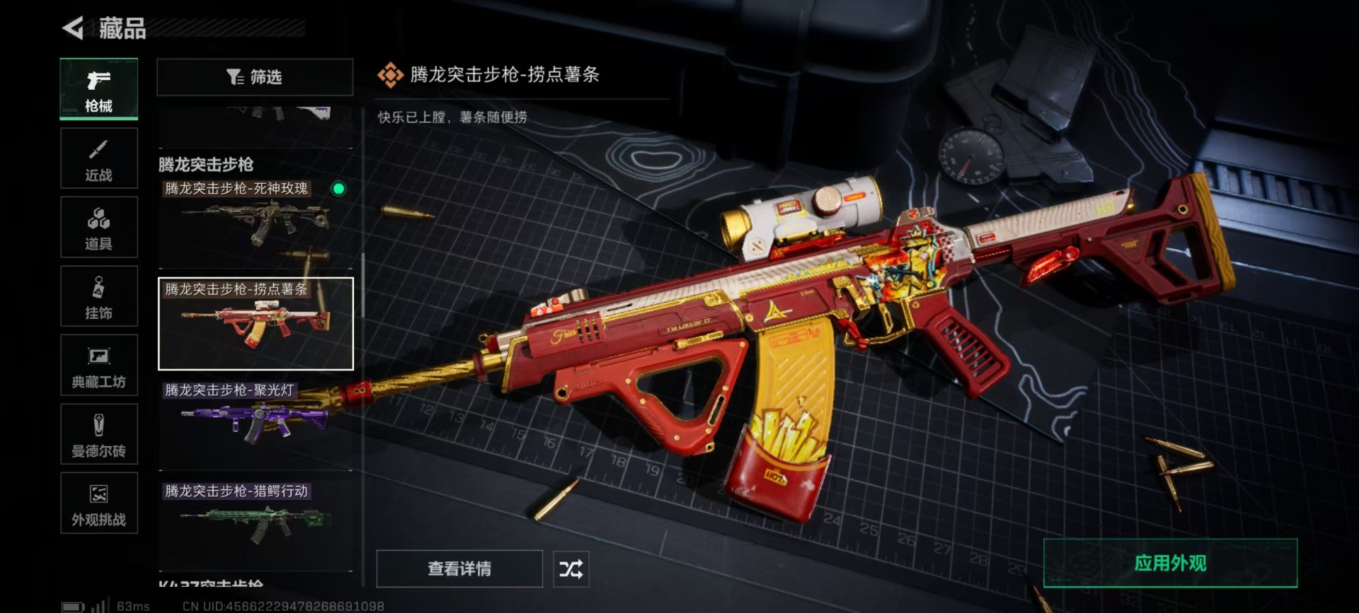 SJZCMW41069三角洲行动账号详情图11