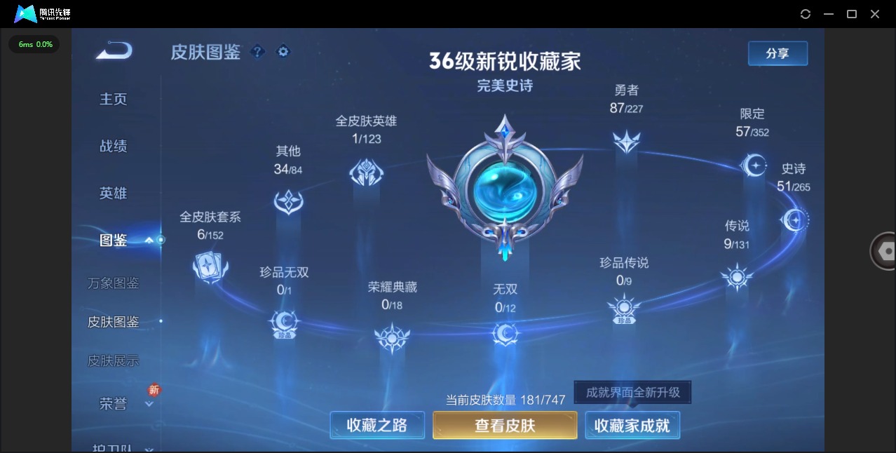 WZQM46177王者荣耀账号详情图4