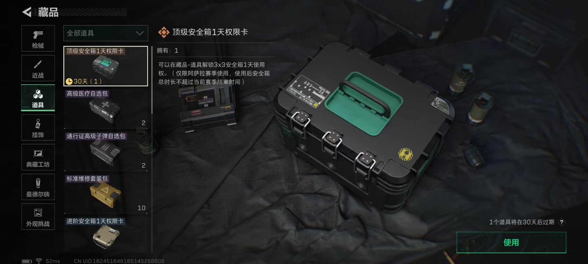 SJZQM41165三角洲行动账号详情图24