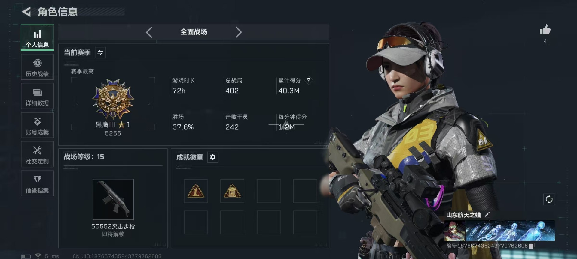 SJZQM41232三角洲行动账号详情图5