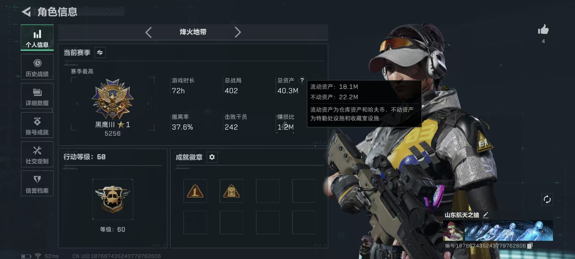 SJZQM41232三角洲行动账号详情图4