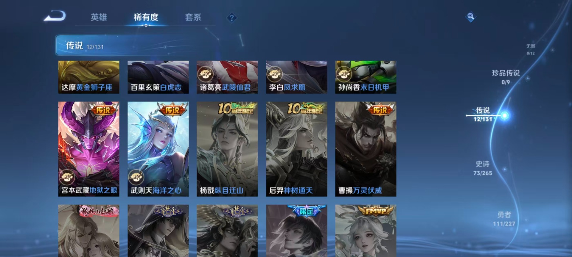 WZCMW46816王者荣耀账号详情图8