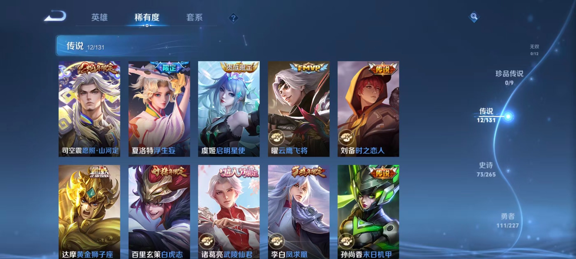 WZCMW46816王者荣耀账号详情图7