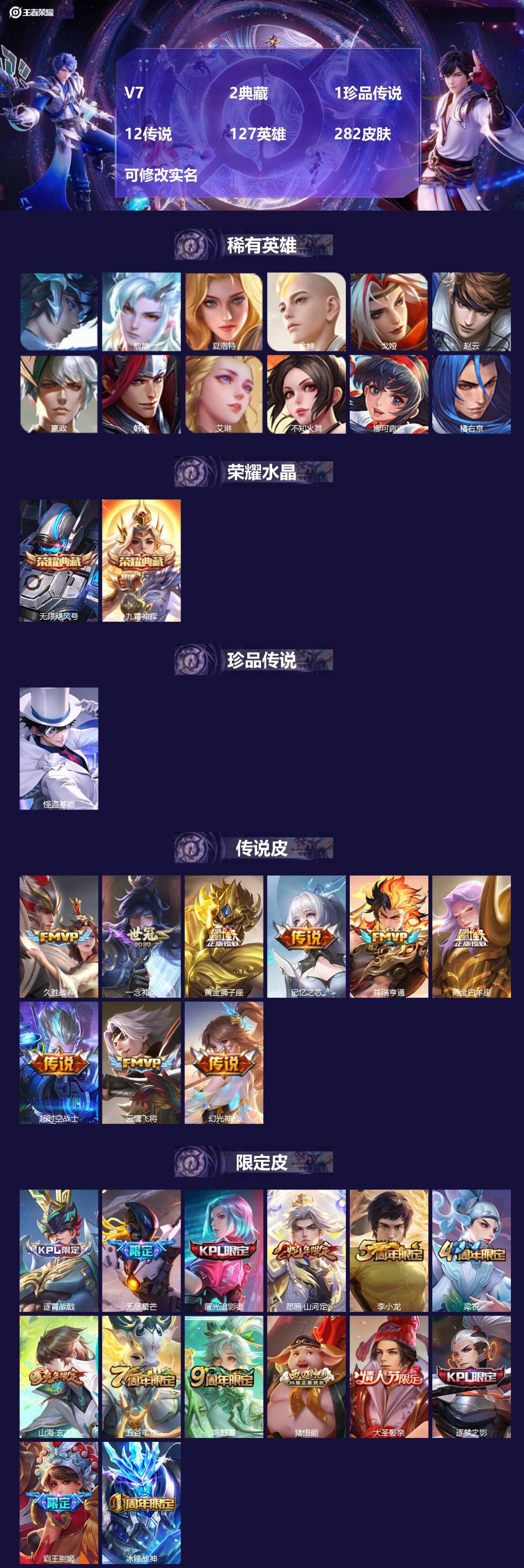 王者荣耀账号苹果QQV7 2典藏 1珍品传说 12传说 127英雄 282皮肤 可修改实名 
【英雄全皮】蒙恬全皮,敖隐