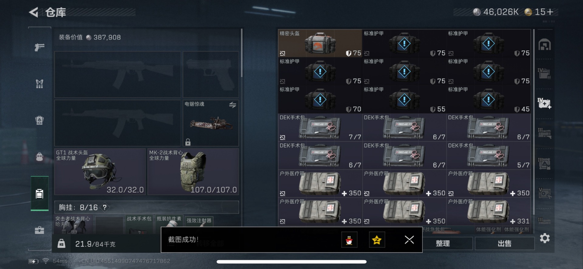 SJZQM41270三角洲行动账号详情图15