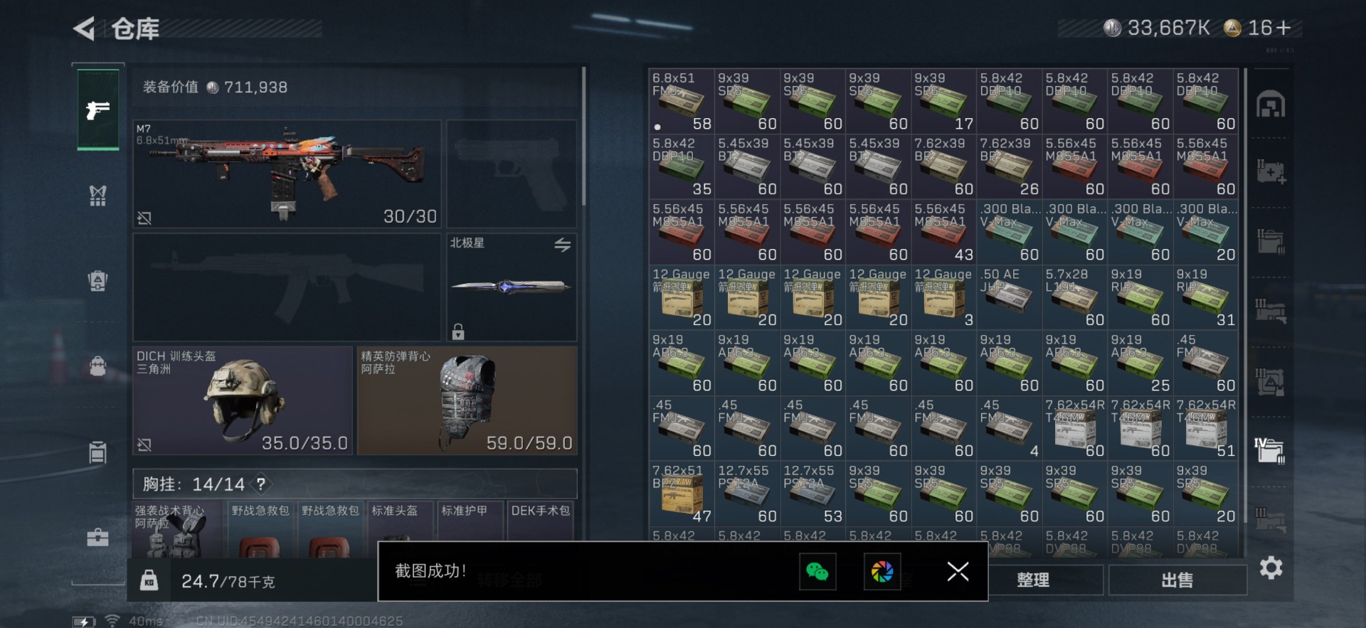 SJZCMW41289三角洲行动账号详情图4