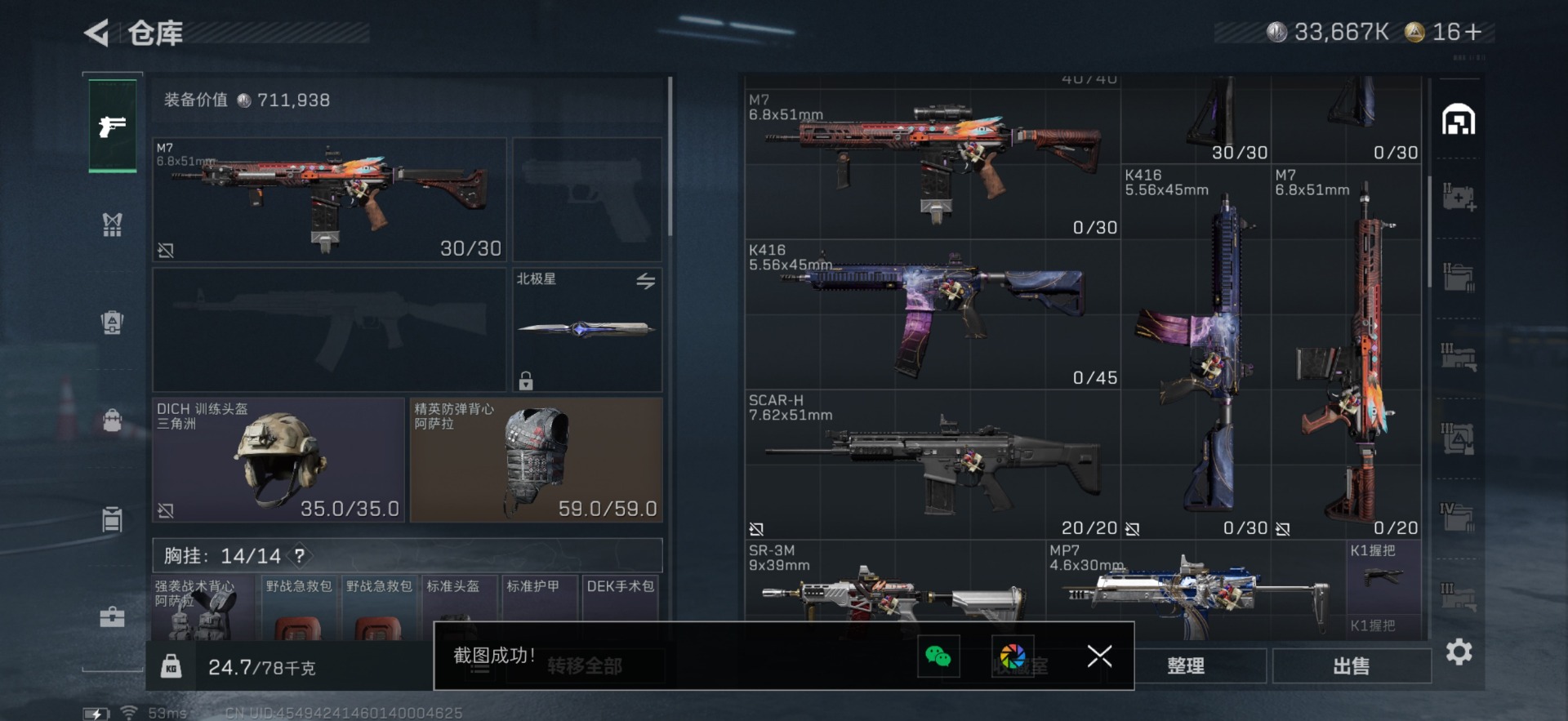 SJZCMW41289三角洲行动账号详情图18