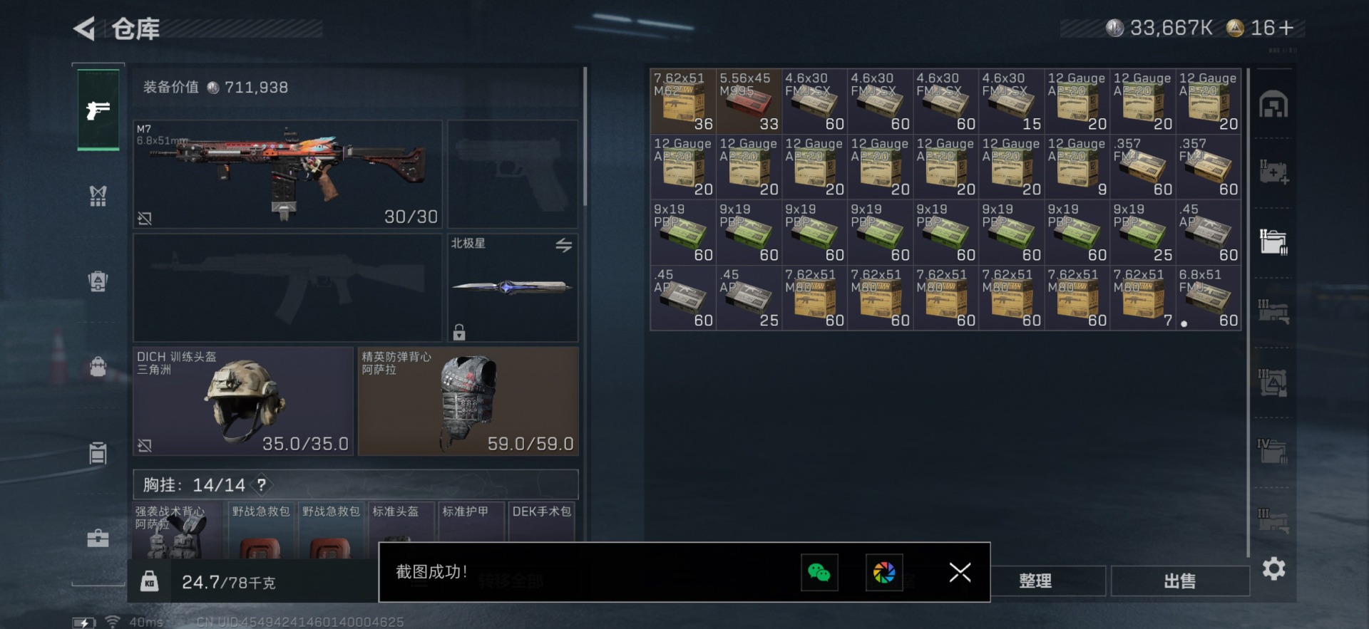 SJZCMW41289三角洲行动账号详情图27