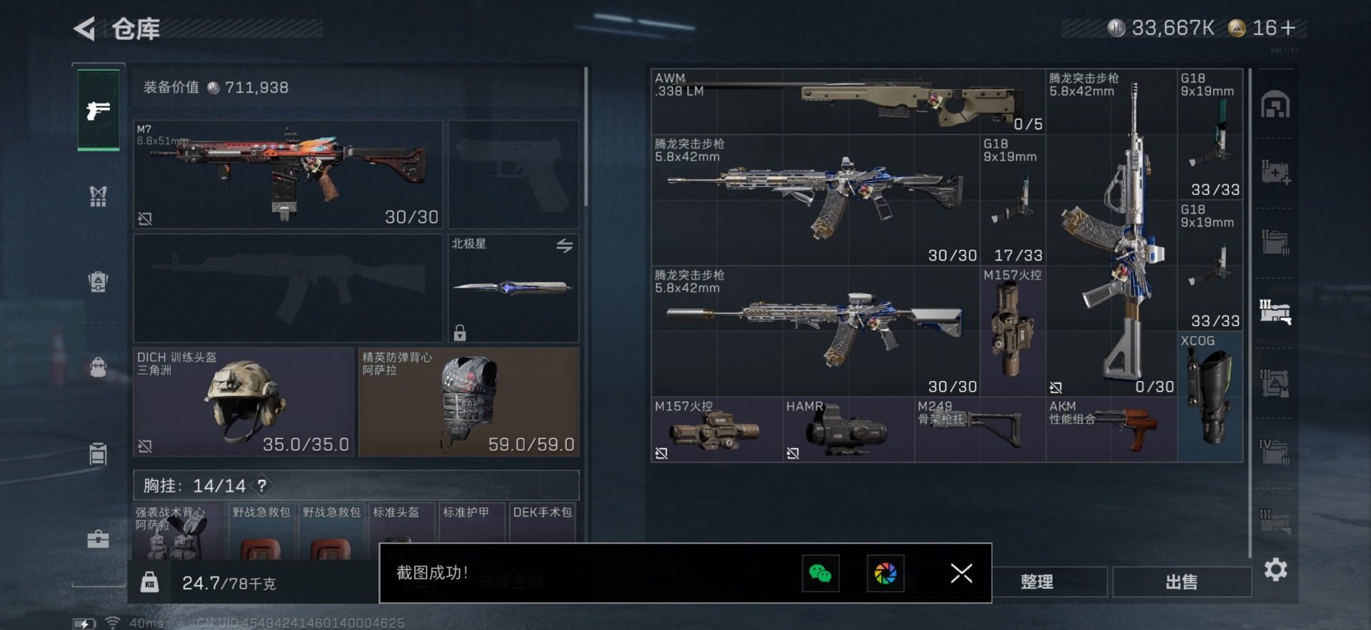 SJZCMW41289三角洲行动账号详情图37