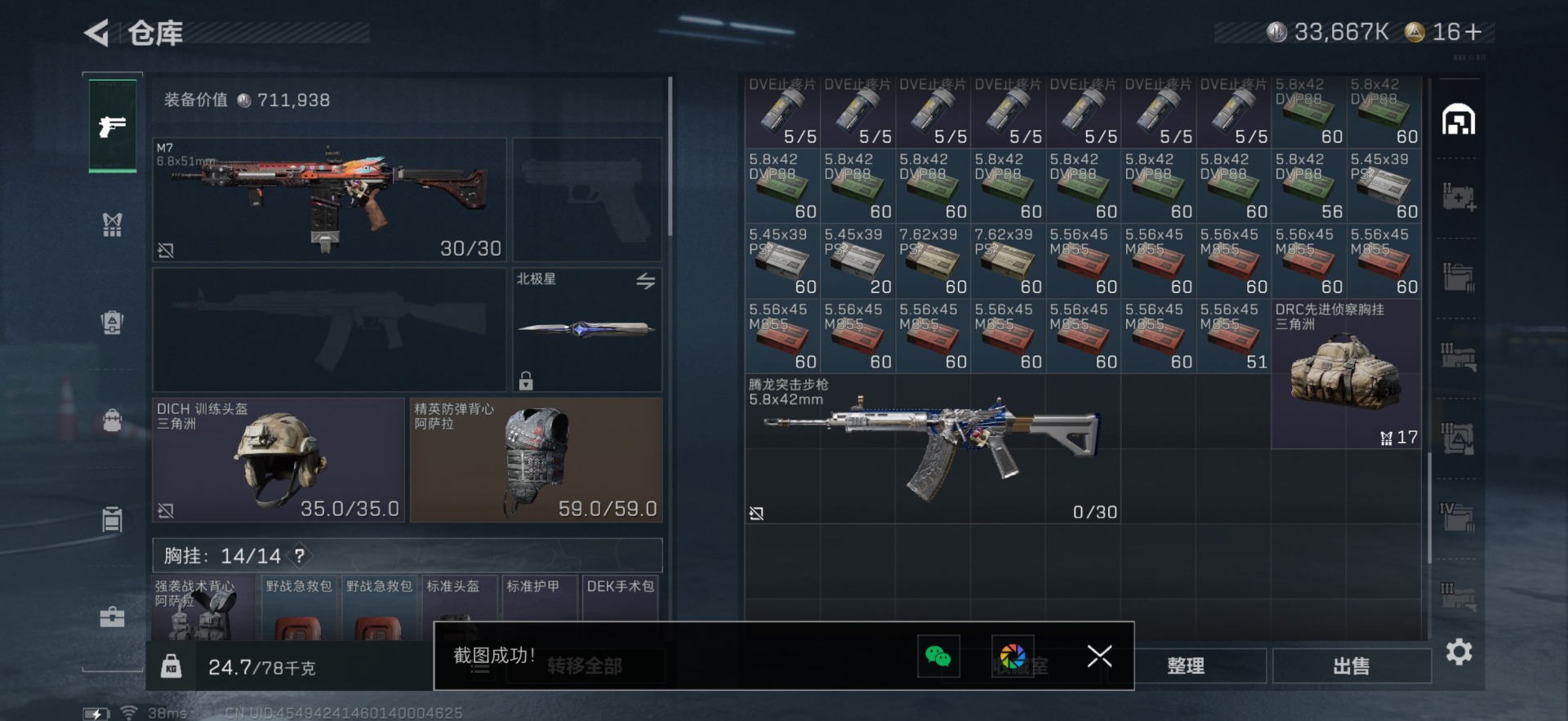 SJZCMW41289三角洲行动账号详情图45