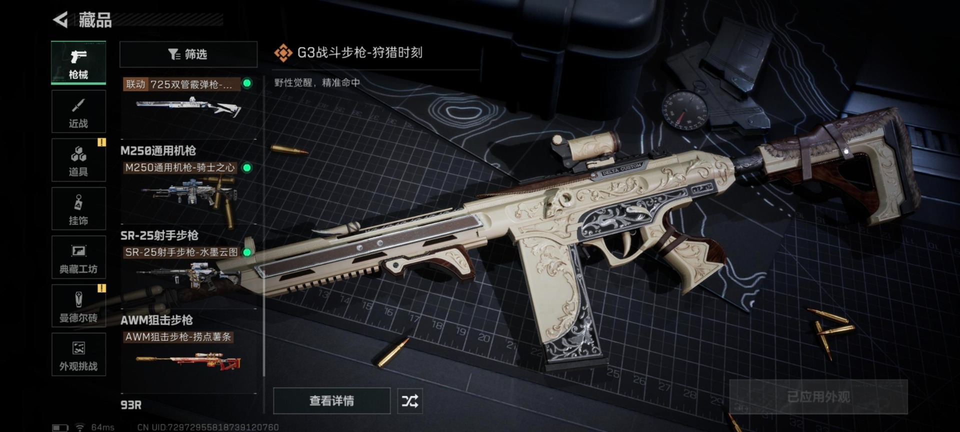 SJZQM41349三角洲行动账号详情图10 SJZQM41349三角洲行动账号详情图10