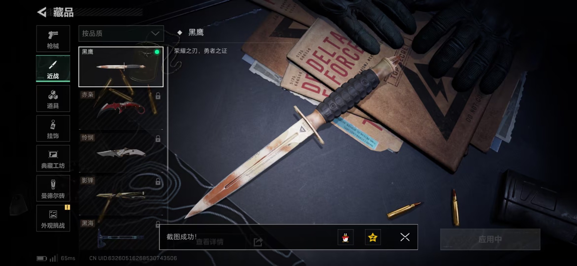 SJZQM41351三角洲行动账号详情图12 SJZQM41351三角洲行动账号详情图12