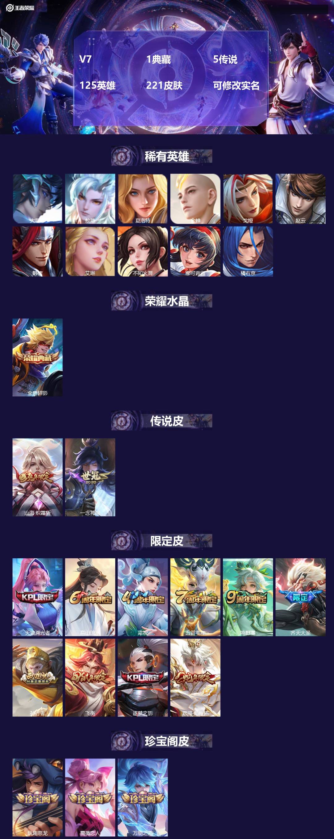 王者荣耀账号安卓QQ[15186508]V7 1典藏 5传说 125英雄 221皮肤 可修改实名 
【英雄全皮】:李信全