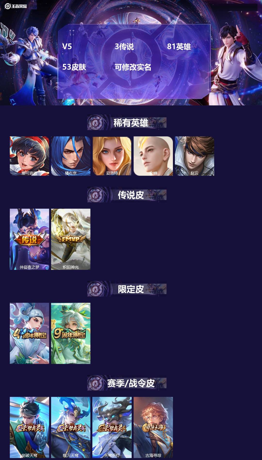 王者荣耀账号苹果QQ81英雄-53皮肤-[]V5 3传说 81英雄 53皮肤 可修改实名 
【稀有英雄】夏洛特(夏师傅)