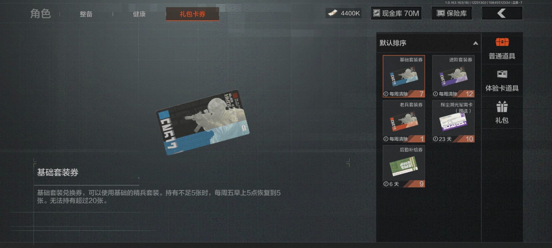 AQQM40334暗区突围账号详情图10