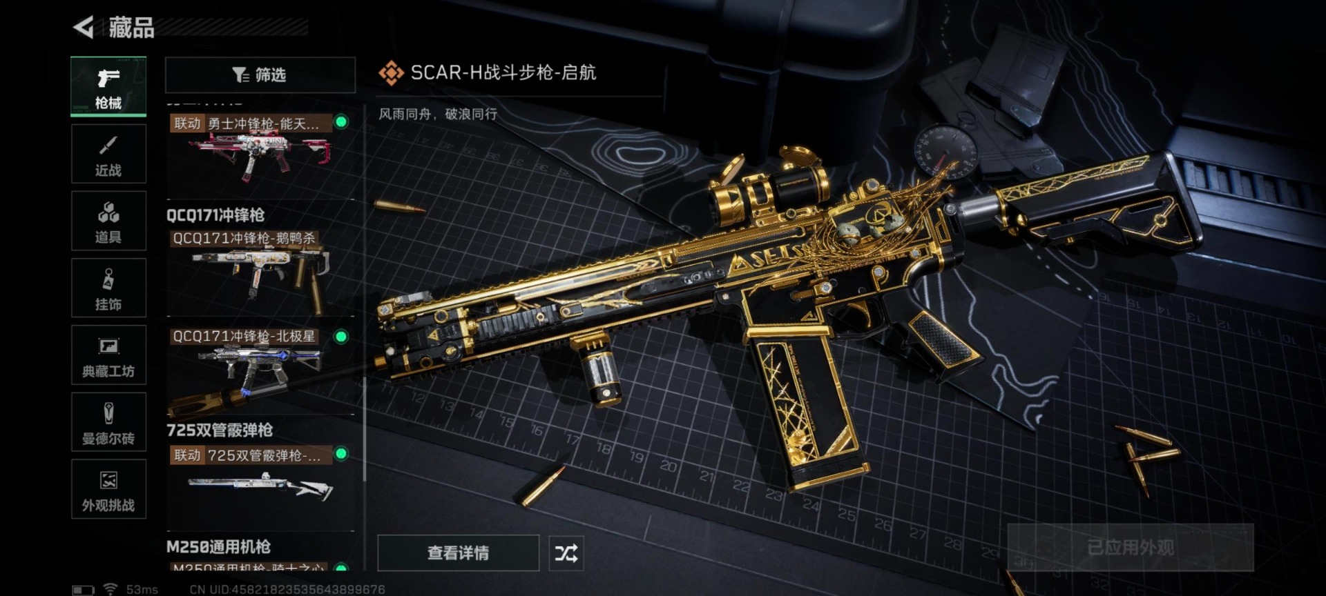 SJZQM41406三角洲行动账号详情图13