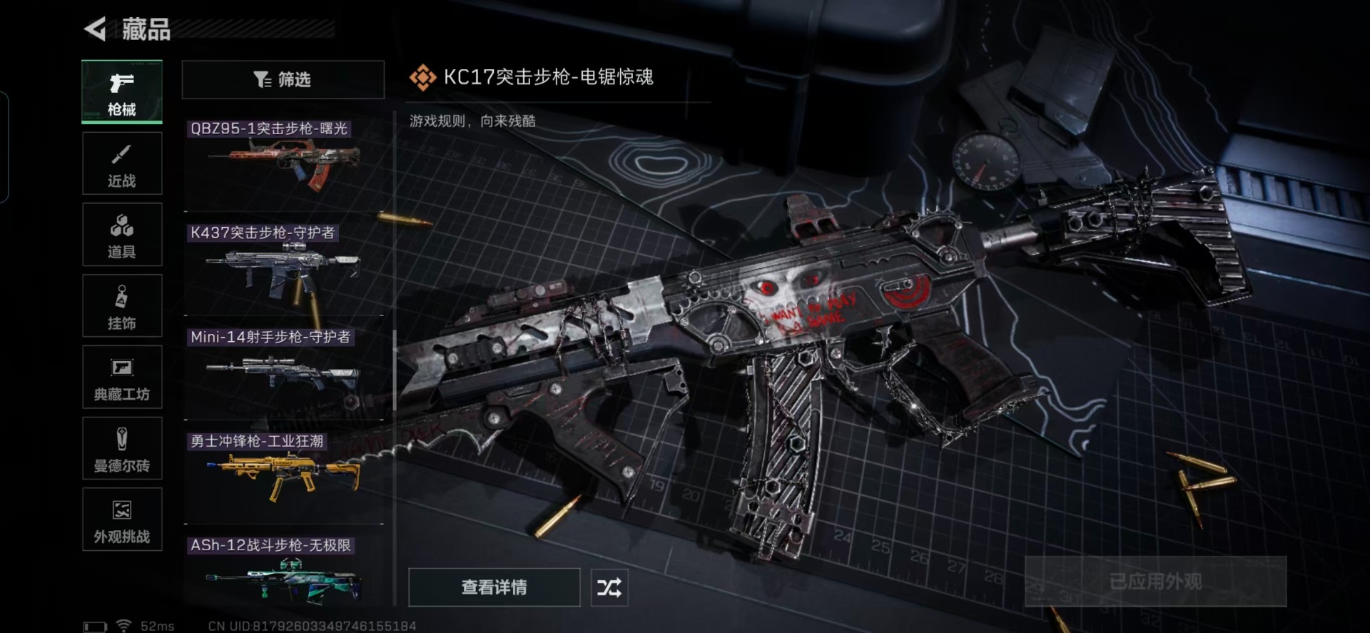 SJZQM41416三角洲行动账号详情图10