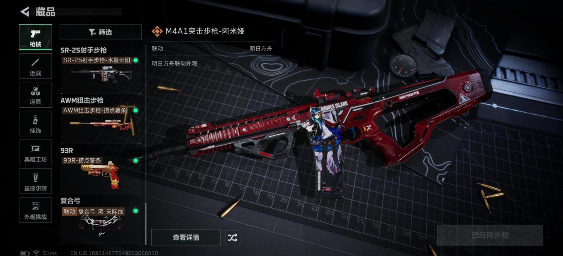 SJZQM41441三角洲行动账号详情图10