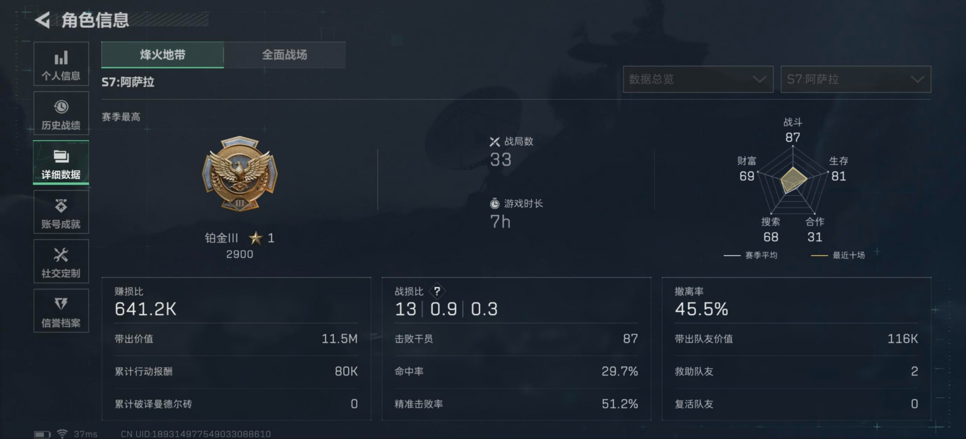 SJZQM41441三角洲行动账号详情图19