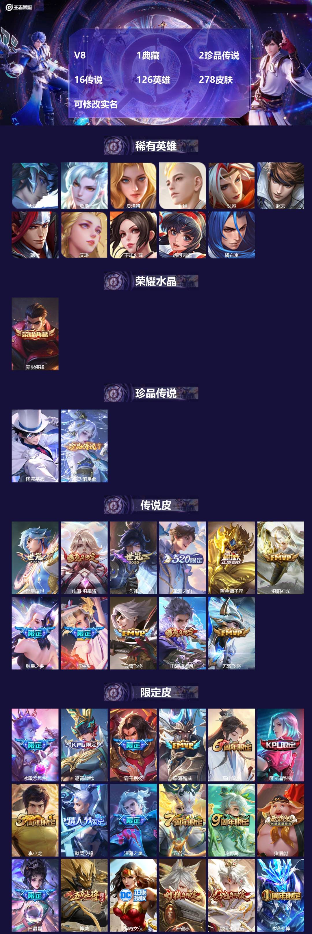 王者荣耀账号苹果QQV8 1典藏 2珍品传说 16传说 126英雄 278皮肤 可修改实名 
【英雄全皮】:李信全皮,蒙