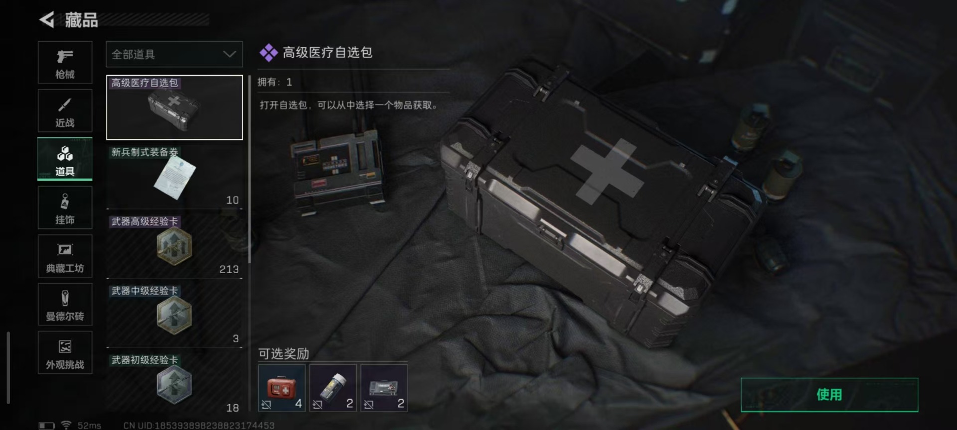 SJZQM41449三角洲行动账号详情图9