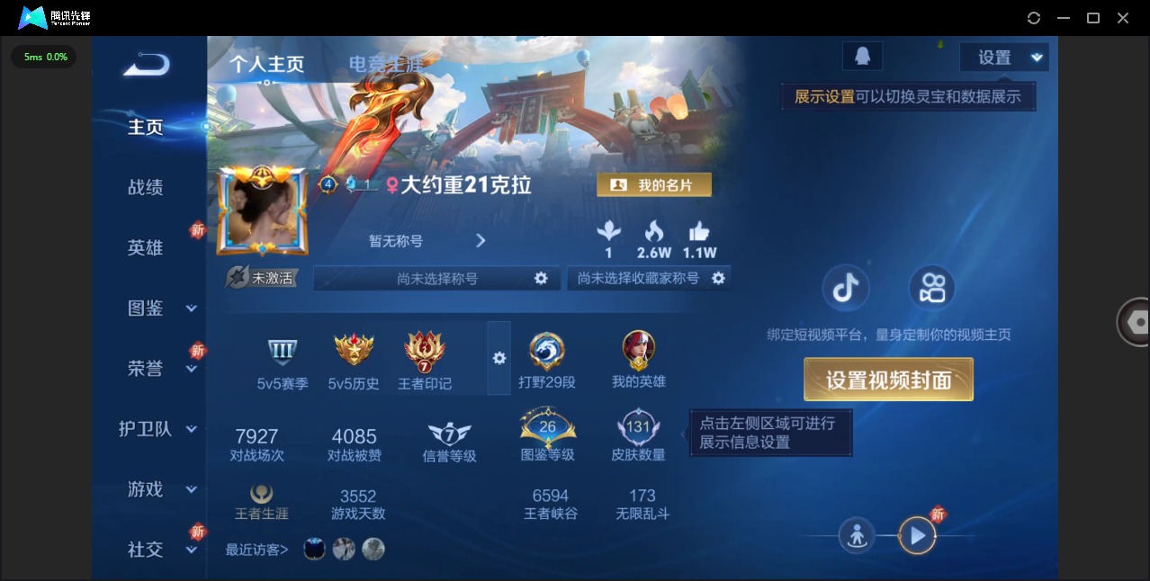 WZCMW47326王者荣耀账号详情图2