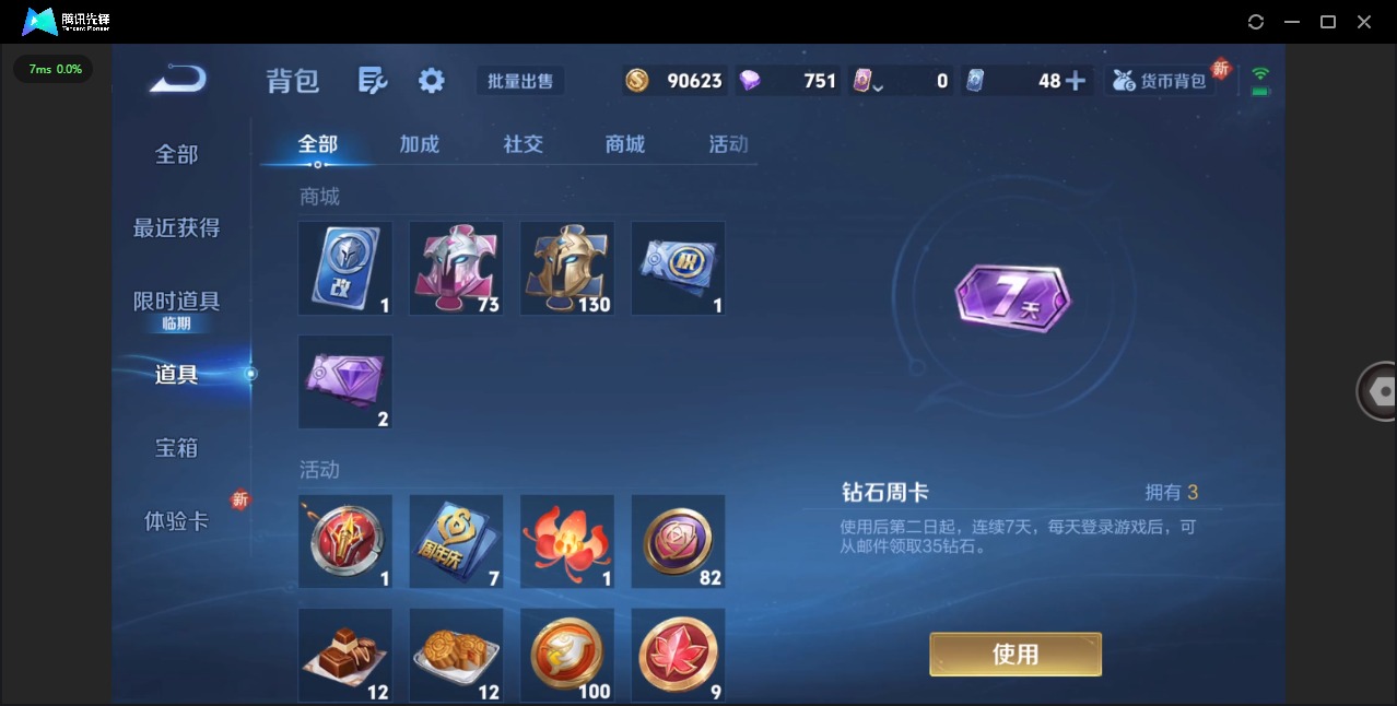 WZCMW47326王者荣耀账号详情图7