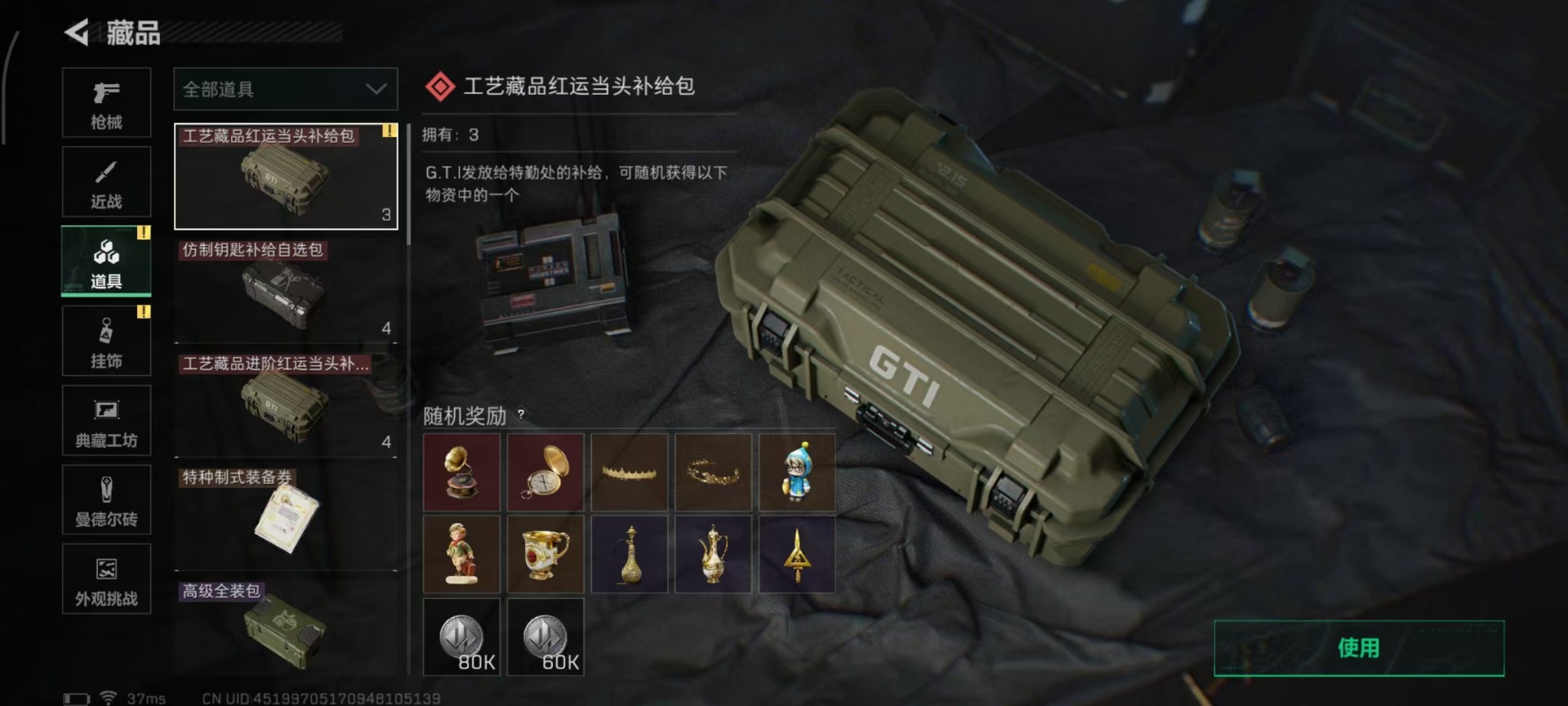 SJZQM41470三角洲行动账号详情图8