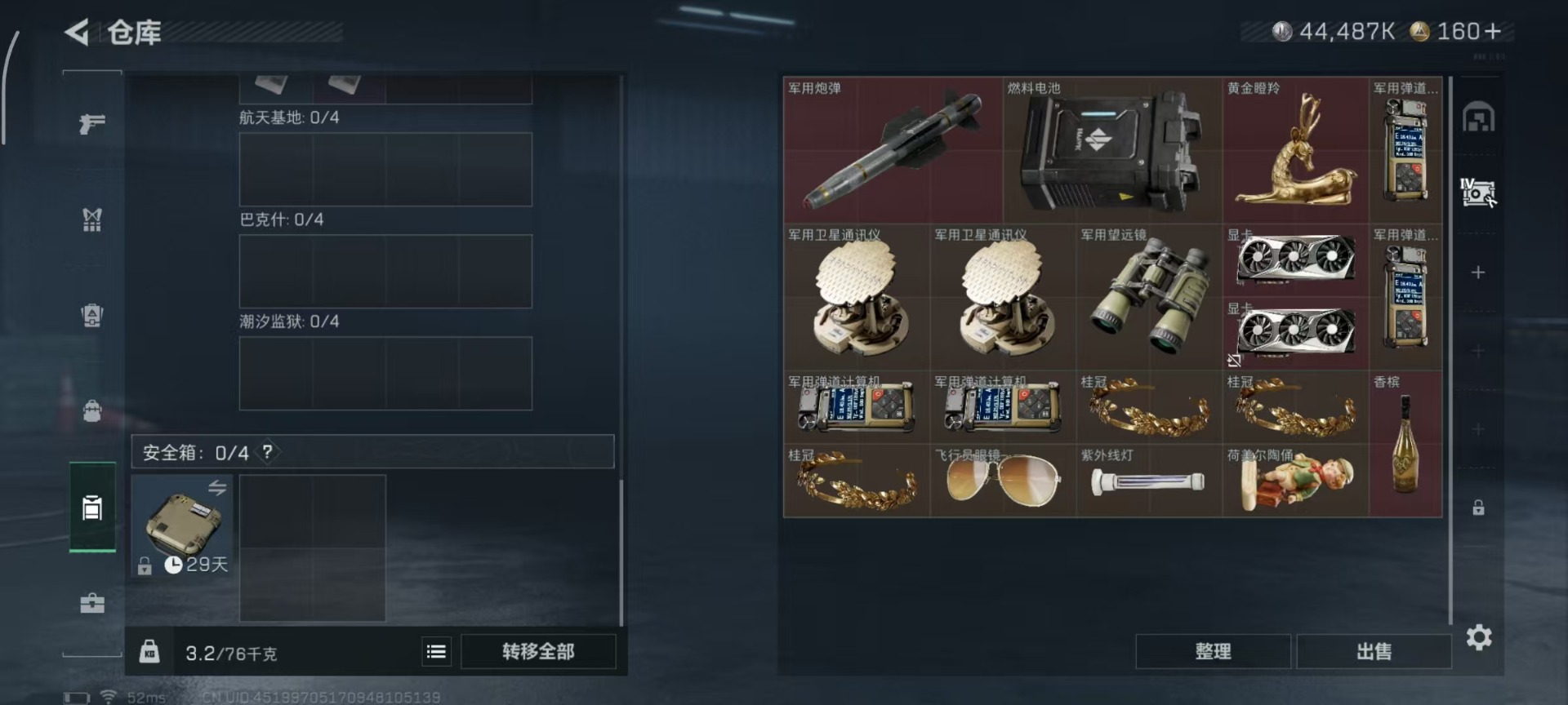 SJZQM41470三角洲行动账号详情图14