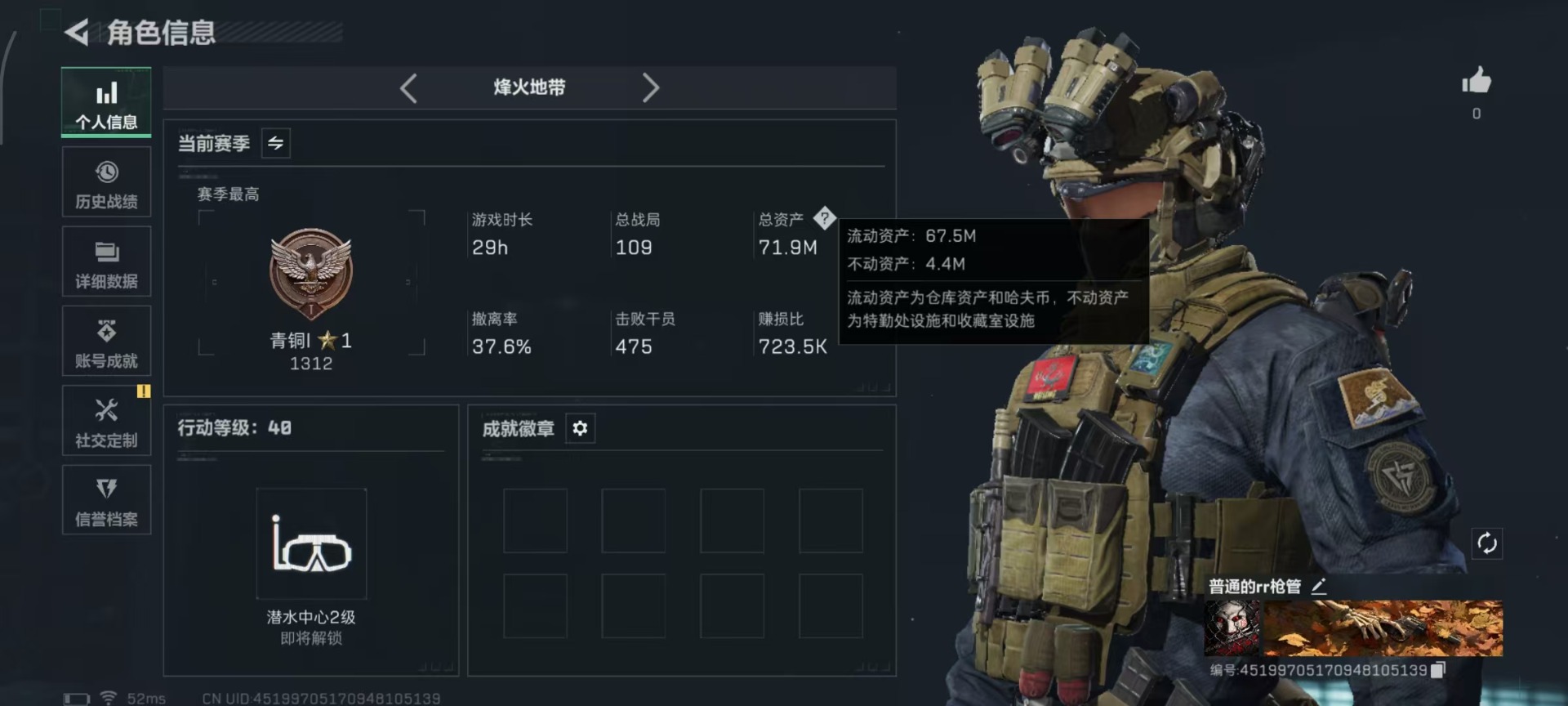 SJZQM41470三角洲行动账号详情图19