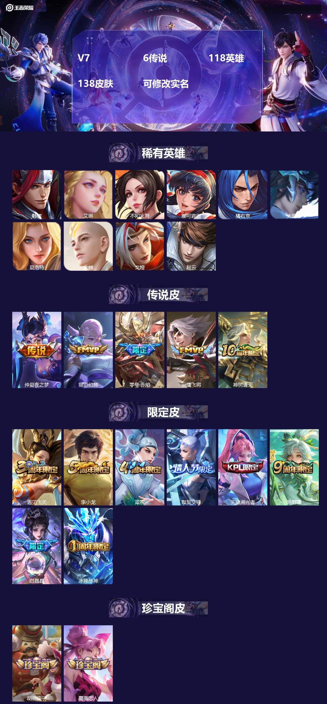 王者荣耀账号安卓QQ118英雄-138皮肤-[]V7 6传说 118英雄 138皮肤 可修改实名 
【稀有英雄】:大司命