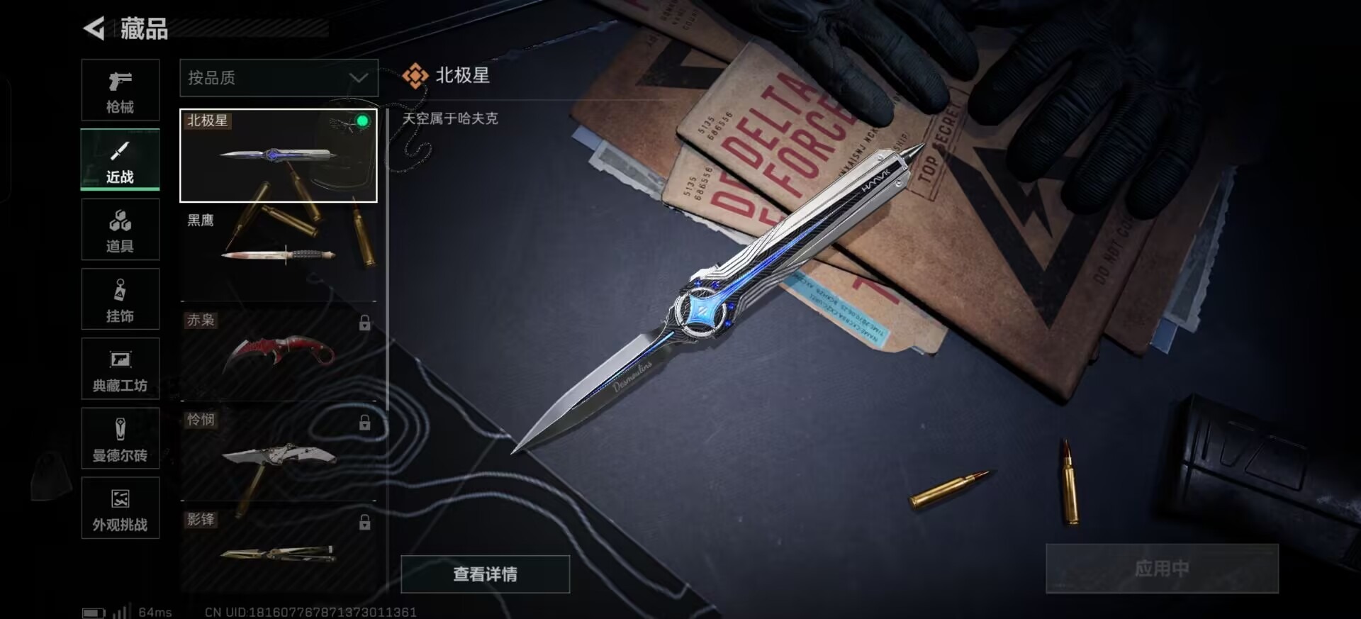 SJZQM41484三角洲行动账号详情图22