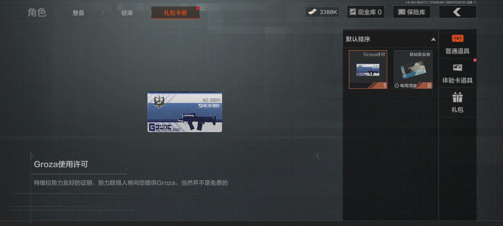 AQQM40375暗区突围账号详情图21