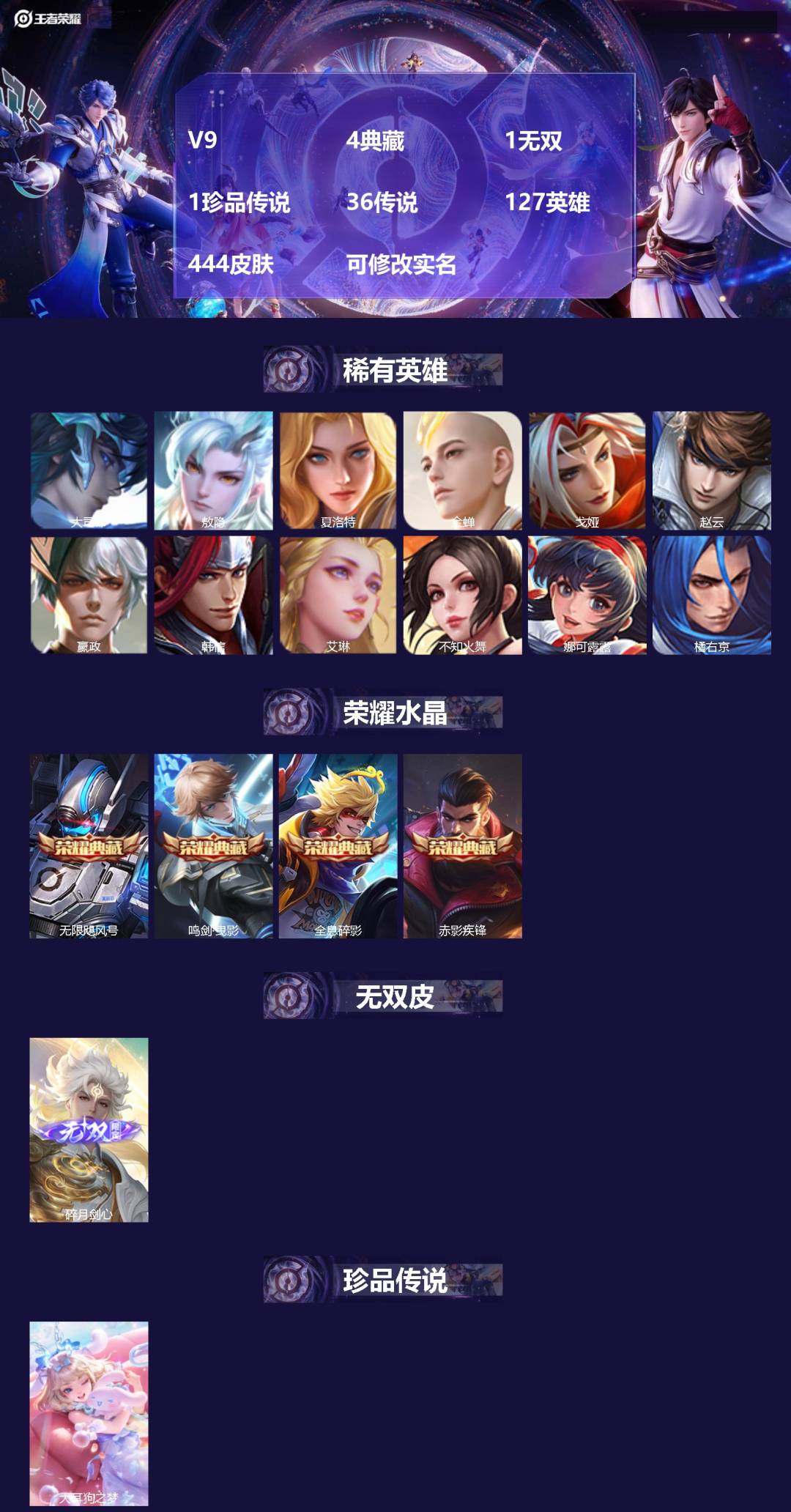 王者荣耀账号苹果QQ[15192362]V9 4典藏 1无双 1珍品传说 36传说 127英雄 444皮肤 可修改实名 