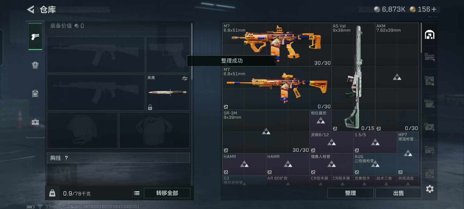 SJZCMW41506三角洲行动账号详情图5 SJZCMW41506三角洲行动账号详情图5