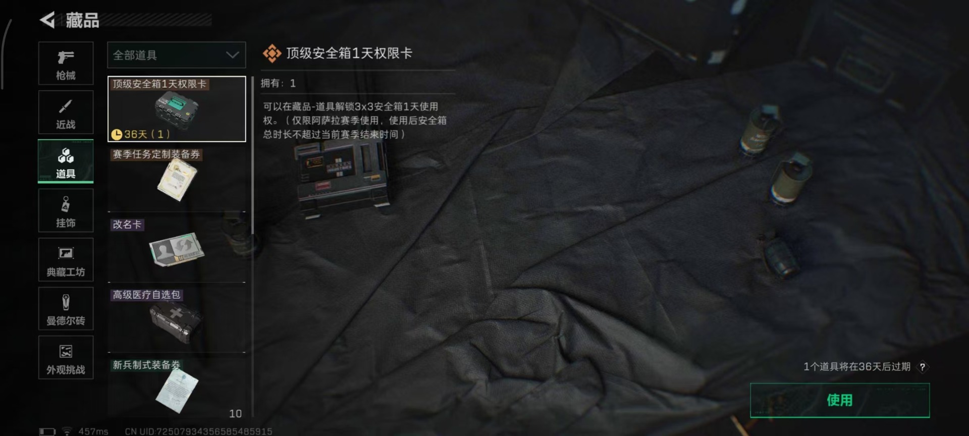 SJZQM42117三角洲行动账号详情图10