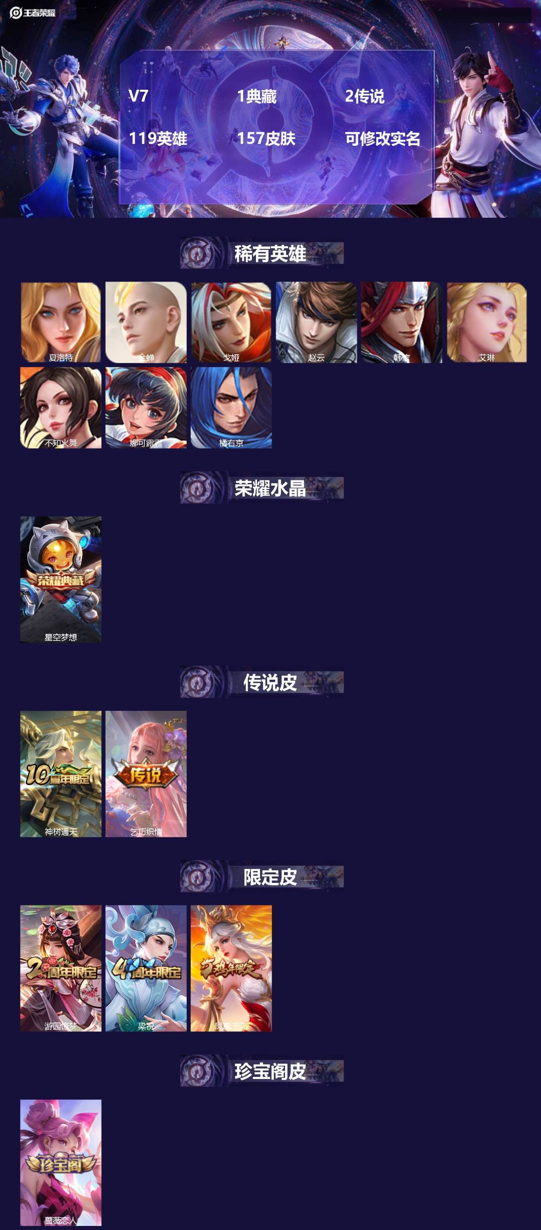 王者荣耀账号安卓QQ[15193820]V7 1典藏 2传说 119英雄 157皮肤 可修改实名 
【稀有英雄】韩信(韩