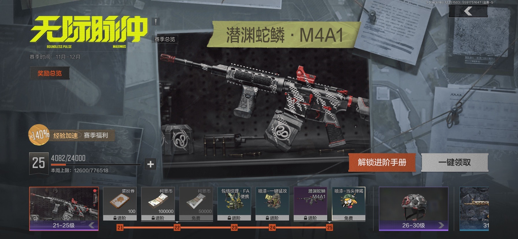 AQCMW40395暗区突围账号详情图10