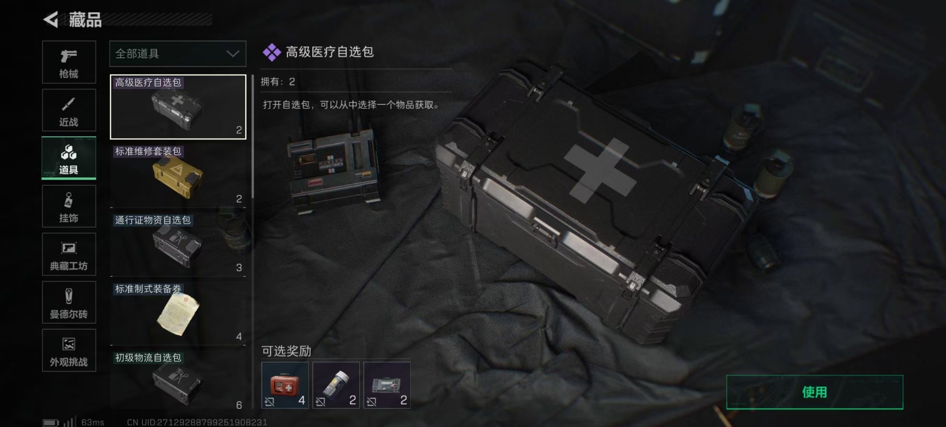 SJZQM42503三角洲行动账号详情图6