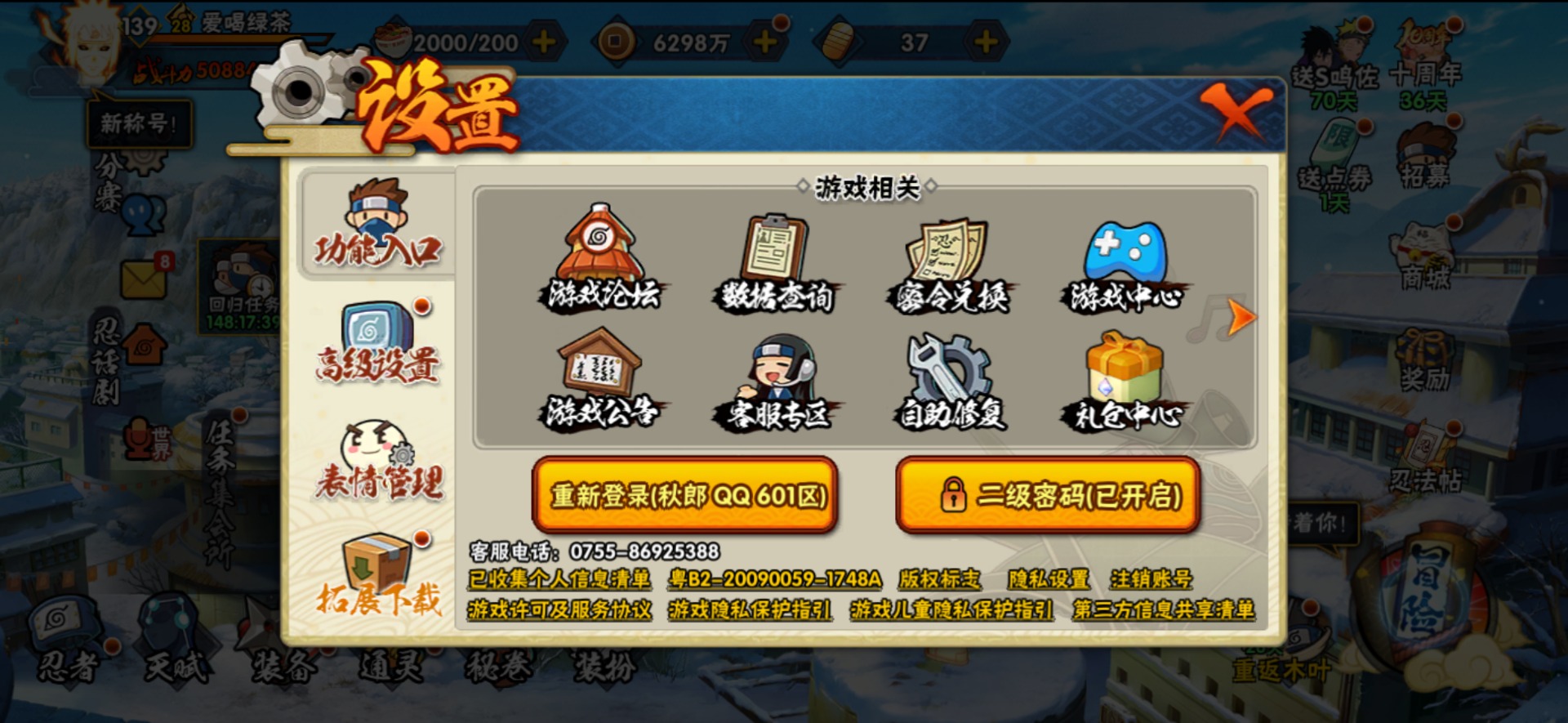 HYQM40879火影忍者账号详情图14